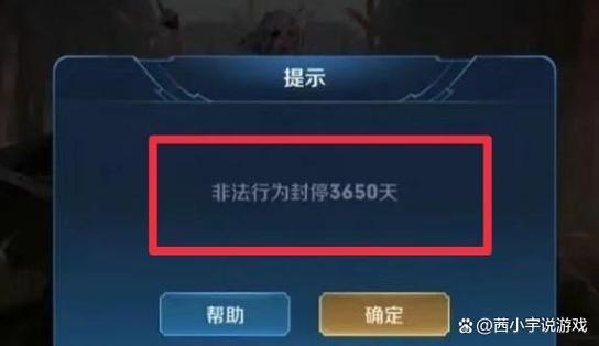 王者荣耀外挂行为破坏公平性，免费外挂隐藏风险威胁玩家权益