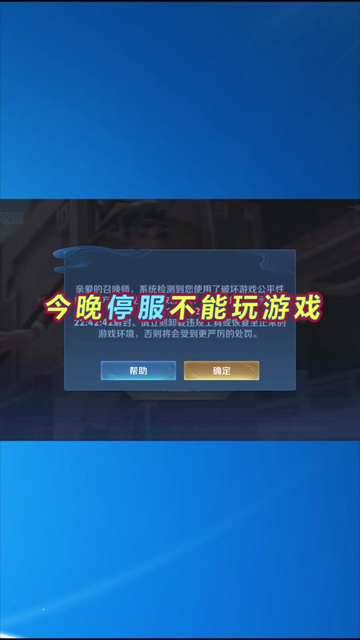 王者荣耀严禁使用外挂辅助网站，维护游戏公平性与玩家体验