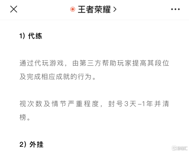 王者荣耀辅助项目包含透视外挂，破坏游戏公平性与玩家乐趣