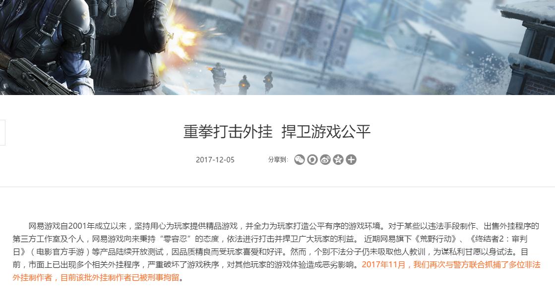 揭秘游戏外挂辅助网站的隐患与安全风险，维护公平竞技原则